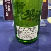 曽我の誉のレビュー by_ドフラミンゴ