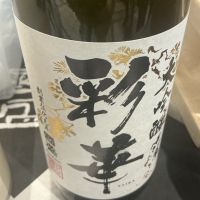 彩華のレビュー by_ドフラミンゴ