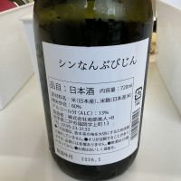 シン なんぶびじんのレビュー by_ドフラミンゴ