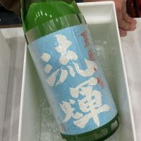 流輝
