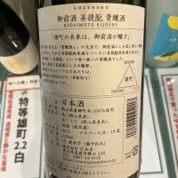 御前酒のレビュー by_ドフラミンゴ