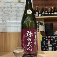 弥右衛門（彌右衛門）