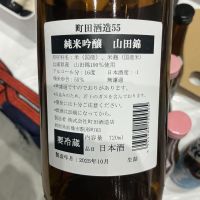 町田酒造のレビュー by_ドフラミンゴ