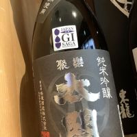 佐賀県の酒