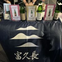 富久長