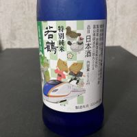 若鶴のレビュー by_ドフラミンゴ