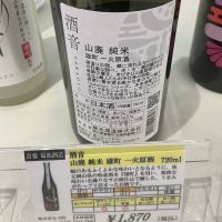 酒音のレビュー by_ドフラミンゴ