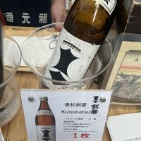 黒松剣菱