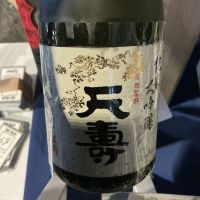 天寿のレビュー by_ドフラミンゴ