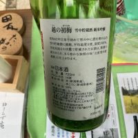 越の初梅のレビュー by_ドフラミンゴ