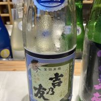 よしのとものレビュー by_ドフラミンゴ