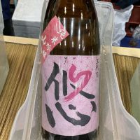 悠