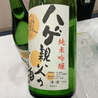 ハゲ親父の隠し酒のレビュー by_ドフラミンゴ