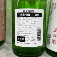 町田酒造のレビュー by_ドフラミンゴ