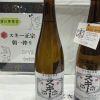 スキー正宗のレビュー by_ドフラミンゴ