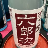 六郎次のレビュー by_ドフラミンゴ