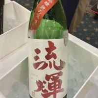 流輝