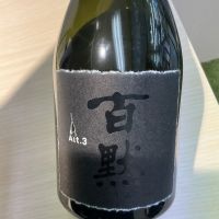 百黙のレビュー by_ドフラミンゴ