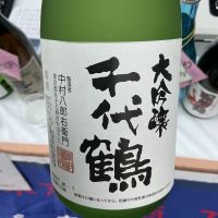 千代鶴のレビュー by_ドフラミンゴ