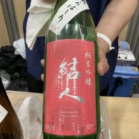 結人
