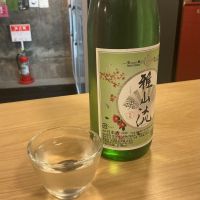 雅山流のレビュー by_ドフラミンゴ