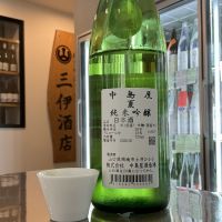 中島屋のレビュー by_ドフラミンゴ