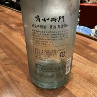 角右衛門のレビュー by_ドフラミンゴ