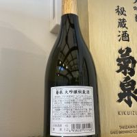 菊泉のレビュー by_ドフラミンゴ