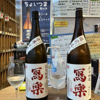 写楽（冩樂）