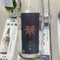 薄紅葉のレビュー by_ドフラミンゴ