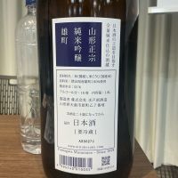 山形正宗のレビュー by_ドフラミンゴ