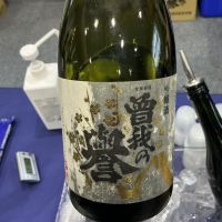 曽我の誉のレビュー by_ドフラミンゴ