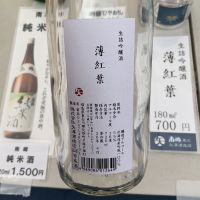 薄紅葉のレビュー by_ドフラミンゴ