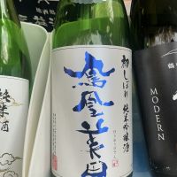 鳳凰美田のレビュー by_ドフラミンゴ