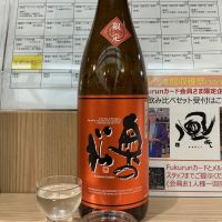 奥の松