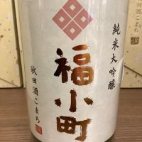 秋田県の酒