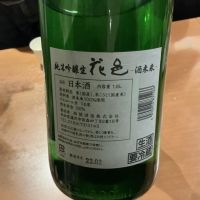 花邑のレビュー by_ドフラミンゴ