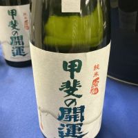 甲斐の開運のレビュー by_ドフラミンゴ