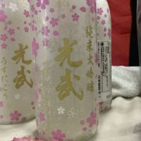 佐賀県の酒