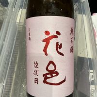 花邑のレビュー by_ドフラミンゴ
