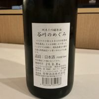谷川のめぐみのレビュー by_ドフラミンゴ