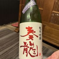 奏龍
