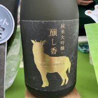 醸し香のレビュー by_ドフラミンゴ