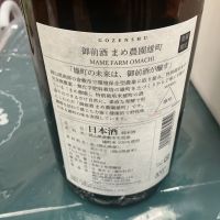 御前酒のレビュー by_ドフラミンゴ