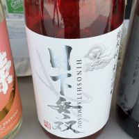 日下無双（天吹酒造）のレビュー by_ドフラミンゴ