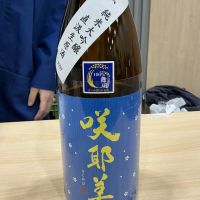咲耶美
