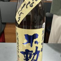 不動