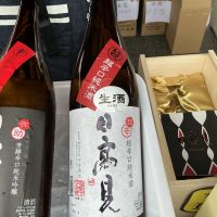 日高見のレビュー by_ドフラミンゴ