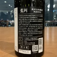 鳳凰美田のレビュー by_ドフラミンゴ