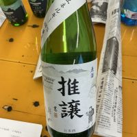 推譲のレビュー by_ドフラミンゴ